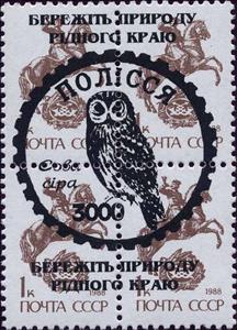 Se-tenant, Owl, Cinderellas,  , Animals (Fauna), Birds, Owls