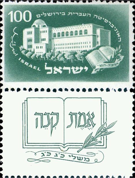 25 Years Hebrew University in Jerusalem