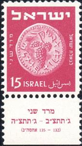 Stamp with Collectible Margin, Bunch of Grapes, 132-135 CE, Israel,  , Coins, Grapes, Numismatics