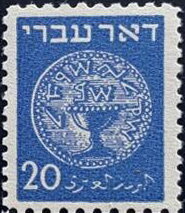 Stamp, Coins Doar Ivri, Israel,  , Coins, Numismatics