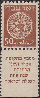 Coins Doar Ivri