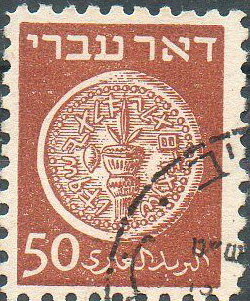 Stamp, Coins Doar Ivri, Israel,  , Coins, Numismatics
