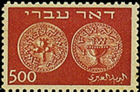Coins Doar Ivri
