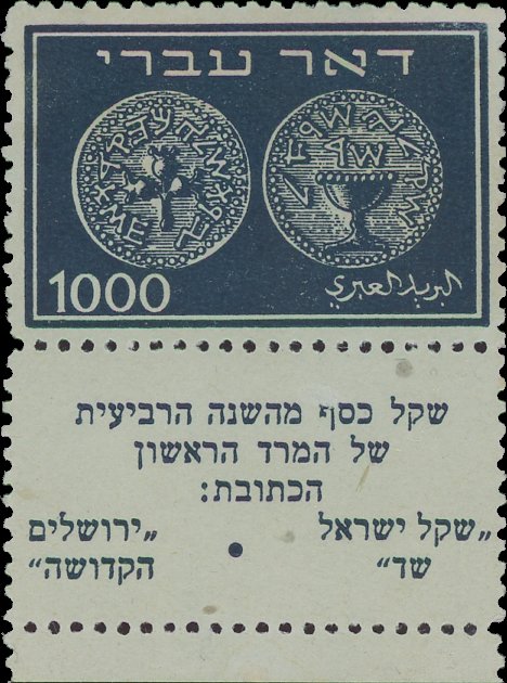 Coins Doar Ivri