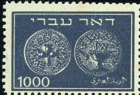Coins Doar Ivri