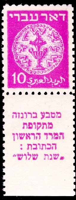 Coins Doar Ivri - 10m