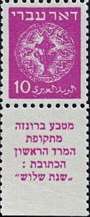 Coins Doar Ivri - 10m