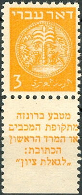 Coins Doar Ivri - 3m