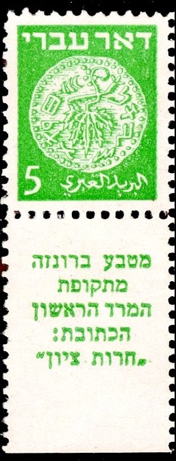 Coins Doar Ivri - 5m