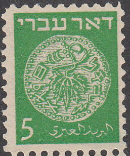 Stamp, Coins Doar Ivri - 5m, Israel,  , Coins, Leaves, Numismatics, Plants (Flora)