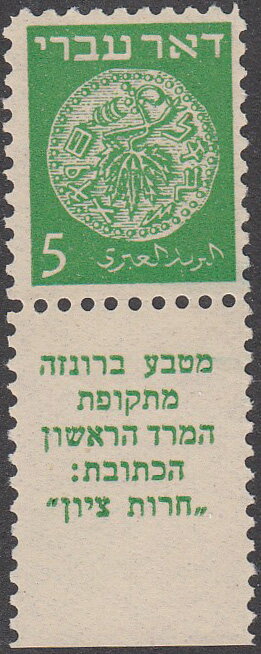Coins Doar Ivri - 5m
