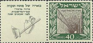 Stamp with Collectible Margin, Founding of Petah Tikva, 70th Anniversary, Israel,  , Anniversaries and Jubilees