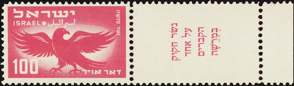 Stamp with Collectible Margin, Marisa: Eagle from the Antagoras Tomb, Fresco, 129–109 BCE, Israel,  , Animals (Fauna), Birds, Eagles, Frescos, Stylized Animals