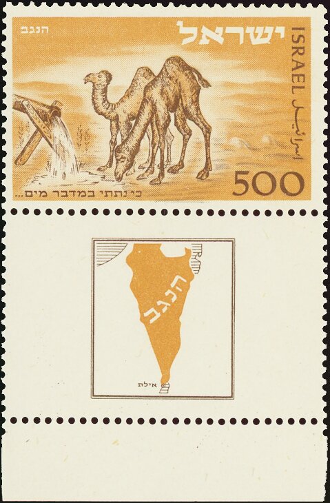 Opening of the Post Office in Eilat : Dromedaries at Well