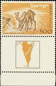 Stamp with Collectible Margin, Opening of the Post Office in Eilat : Dromedaries at Well, Israel,  , Animals (Fauna), Camels, Mammals, Paintings