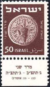 Stamp with Collectible Margin, Palm Branch and Lemon, 132-135 CE, Israel,  , Coins, Numismatics