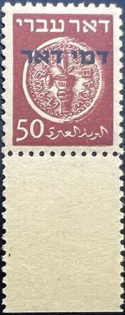 Postage Dues 1948