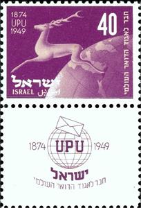Stamp with Collectible Margin, Stag and Globe - 40p, Israel,  , Animals (Fauna), Anniversaries and Jubilees, Globes, Stylized Animals, U.P.U.