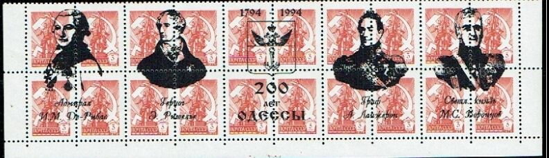 Se-tenant, Famous People, Ukraine,  