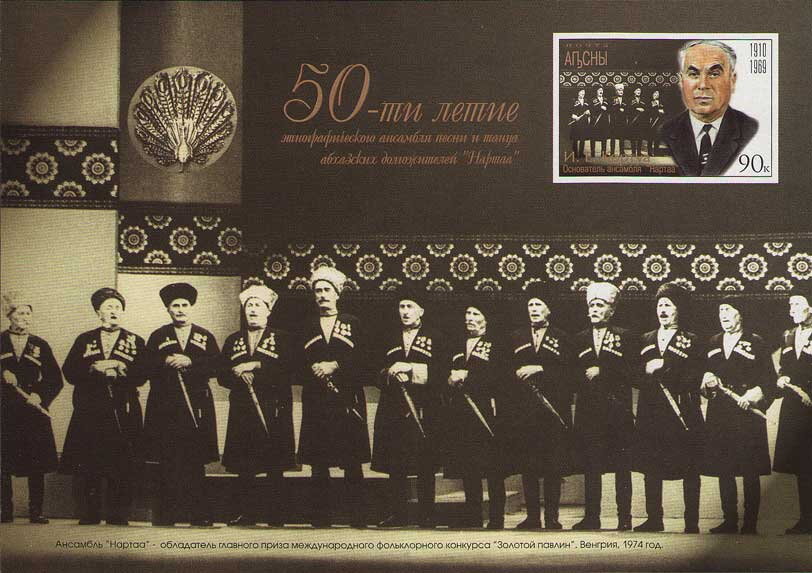 50th Anniversary of the Ensemble ''Nartaa''