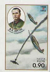 Stamp, Fighter pilot Victor Argun (1906—1942), Abkhazia,  , Air Forces, Heroes, Military Officers, Pilots