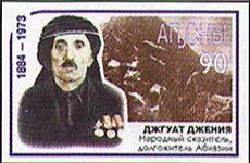 Stamp, Portrait of storyteller Dzhguat Dzheniya (1884-1973), Abkhazia,  , Authors, Literary People (Poets and Writers)
