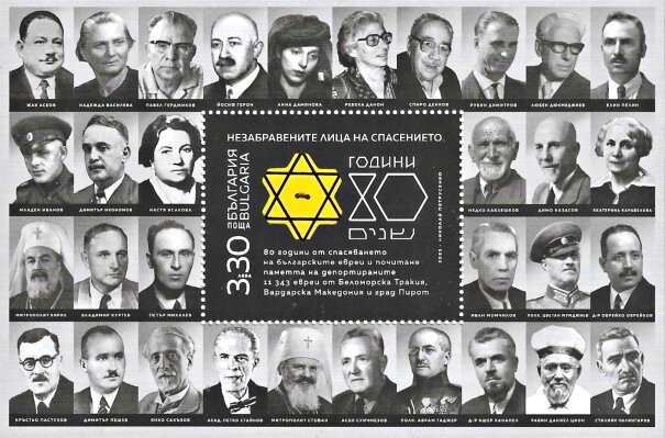 Rescue of Bulgarian Jews From Holocaust, 80th Anniversary