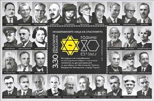 Souvenir Sheet, Rescue of Bulgarian Jews From Holocaust, 80th Anniversary, Bulgaria,  , Anniversaries and Jubilees, Second World War