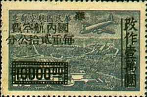 Stamp, Douglas DC-4 over Sun Yat-sen Mausoleum, China - Provincial Issues- Szechuan (Sichuan),  , Aircraft, Aviation, Landscapes, Mountains, Walls