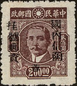 Stamp, Dr. Sun Yat-Sen (1866-1925), China - Provincial Issues- Szechuan (Sichuan),  , Famous People, Freedom Fighters, Heads of State, Men, Physicians, Politicians, Revolutionaries, Государственный деятель