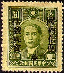 Stamp, Dr. Sun Yat-Sen (1866-1925), China - Provincial Issues- Szechuan (Sichuan),  , Famous People, Freedom Fighters, Heads of State, Men, Physicians, Politicians, Revolutionaries, Государственный деятель