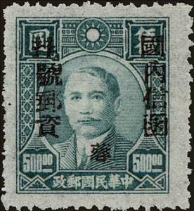 Stamp, Dr. Sun Yat-Sen (1866-1925), China - Provincial Issues- Szechuan (Sichuan),  , Famous People, Freedom Fighters, Heads of State, Men, Physicians, Politicians, Revolutionaries, Государственный деятель