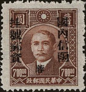 Stamp, Dr. Sun Yat-Sen (1866-1925), China - Provincial Issues- Szechuan (Sichuan),  , Famous People, Freedom Fighters, Heads of State, Men, Physicians, Politicians, Revolutionaries, Государственный деятель