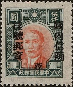 Stamp, Dr. Sun Yat-Sen (1866-1925), China - Provincial Issues- Szechuan (Sichuan),  , Famous People, Freedom Fighters, Heads of State, Men, Physicians, Politicians, Revolutionaries, Государственный деятель