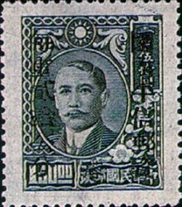 Stamp, Dr. Sun Yat-sen and Plum Blossoms, China - Provincial Issues- Szechuan (Sichuan),  , Famous People, Freedom Fighters, Heads of State, Men, Physicians, Politicians