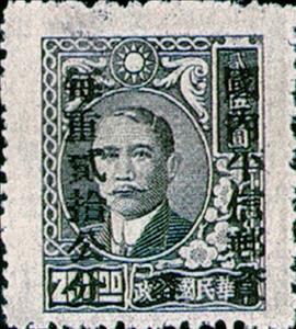 Stamp, Dr. Sun Yat-sen and Plum Blossoms, China - Provincial Issues- Szechuan (Sichuan),  , Famous People, Freedom Fighters, Heads of State, Men, Physicians, Politicians