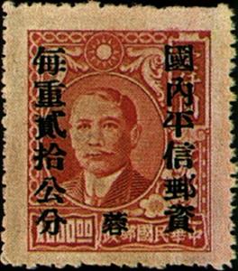 Stamp, Dr. Sun Yat-sen and Plum Blossoms, China - Provincial Issues- Szechuan (Sichuan),  , Famous People, Freedom Fighters, Heads of State, Men, Physicians, Politicians