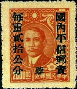 Stamp, Dr. Sun Yat-sen and Plum Blossoms, China - Provincial Issues- Szechuan (Sichuan),  , Famous People, Freedom Fighters, Heads of State, Men, Physicians, Politicians