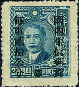 Stamp, Dr. Sun Yat-sen and Plum Blossoms, China - Provincial Issues- Szechuan (Sichuan),  , Famous People, Freedom Fighters, Heads of State, Men, Physicians, Politicians