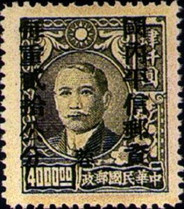 Stamp, Dr. Sun Yat-sen and Plum Blossoms, China - Provincial Issues- Szechuan (Sichuan),  , Famous People, Freedom Fighters, Heads of State, Men, Physicians, Politicians