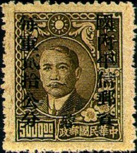 Stamp, Dr. Sun Yat-sen and Plum Blossoms, China - Provincial Issues- Szechuan (Sichuan),  , Famous People, Freedom Fighters, Heads of State, Men, Physicians, Politicians