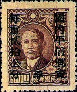 Stamp, Dr. Sun Yat-sen and Plum Blossoms, China - Provincial Issues- Szechuan (Sichuan),  , Famous People, Freedom Fighters, Heads of State, Men, Physicians, Politicians