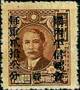 Stamp, Dr. Sun Yat-sen and Plum Blossoms, China - Provincial Issues- Szechuan (Sichuan),  , Famous People, Freedom Fighters, Heads of State, Men, Physicians, Politicians