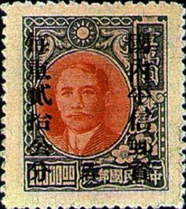 Stamp, Dr. Sun Yat-sen and Plum Blossoms, China - Provincial Issues- Szechuan (Sichuan),  , Famous People, Freedom Fighters, Heads of State, Men, Physicians, Politicians