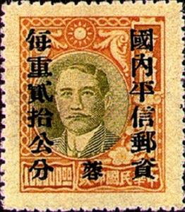 Stamp, Dr. Sun Yat-sen and Plum Blossoms, China - Provincial Issues- Szechuan (Sichuan),  , Famous People, Freedom Fighters, Heads of State, Men, Physicians, Politicians