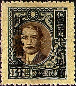 Stamp, Dr. Sun Yat-sen and Plum Blossoms, China - Provincial Issues- Szechuan (Sichuan),  , Famous People, Freedom Fighters, Heads of State, Men, Physicians, Politicians