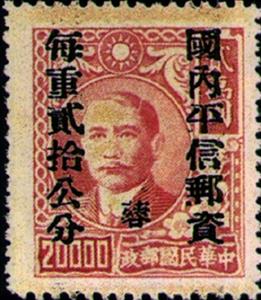 Stamp, Dr. Sun Yat-sen and Plum Blossoms, China - Provincial Issues- Szechuan (Sichuan),  , Famous People, Freedom Fighters, Heads of State, Men, Physicians, Politicians