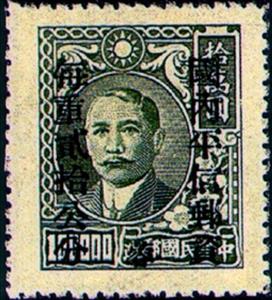 Stamp, Dr. Sun Yat-sen and Plum Blossoms, China - Provincial Issues- Szechuan (Sichuan),  , Famous People, Freedom Fighters, Heads of State, Men, Physicians, Politicians