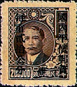 Stamp, Dr. Sun Yat-sen and Plum Blossoms, China - Provincial Issues- Szechuan (Sichuan),  , Famous People, Freedom Fighters, Heads of State, Men, Physicians, Politicians