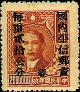 Stamp, Dr. Sun Yat-sen and Plum Blossoms, China - Provincial Issues- Szechuan (Sichuan),  , Famous People, Freedom Fighters, Heads of State, Men, Physicians, Politicians